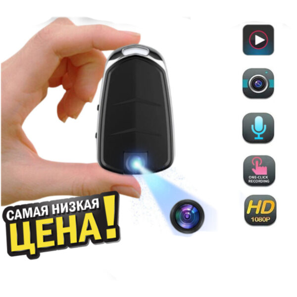 Скрытая камера в пульте от машины